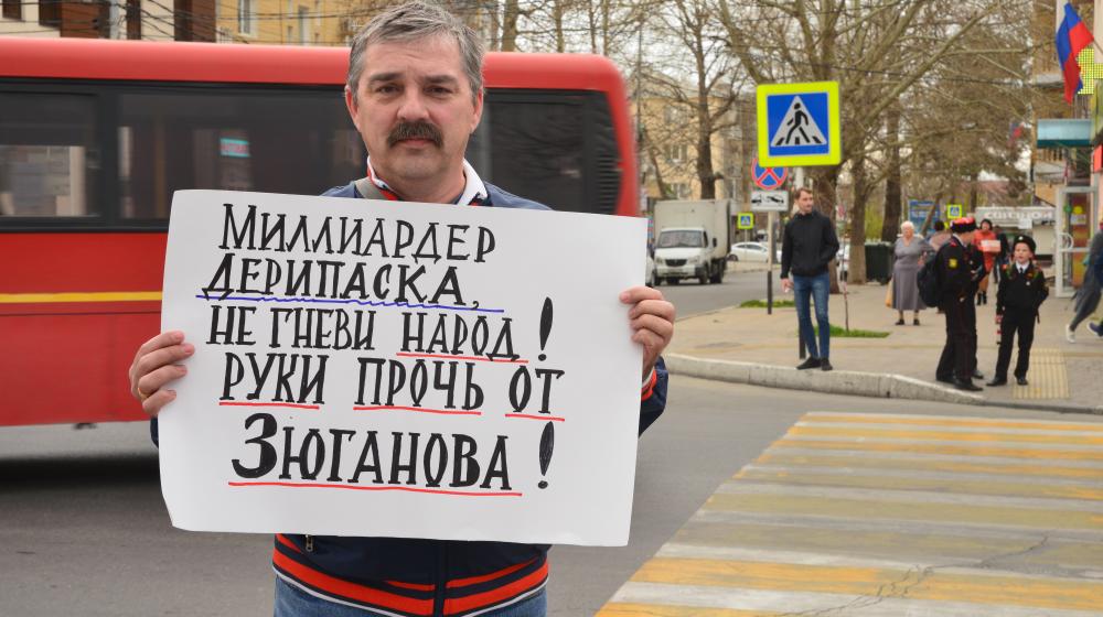 «Руки прочь от Зюганова!» В Краснодарском крае прошли пикеты в поддержку лидера КПРФ