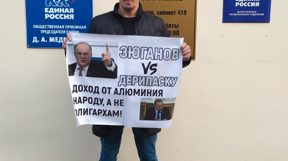 Коммунисты Дагестана провели пикеты в поддержку Г.А. Зюганова