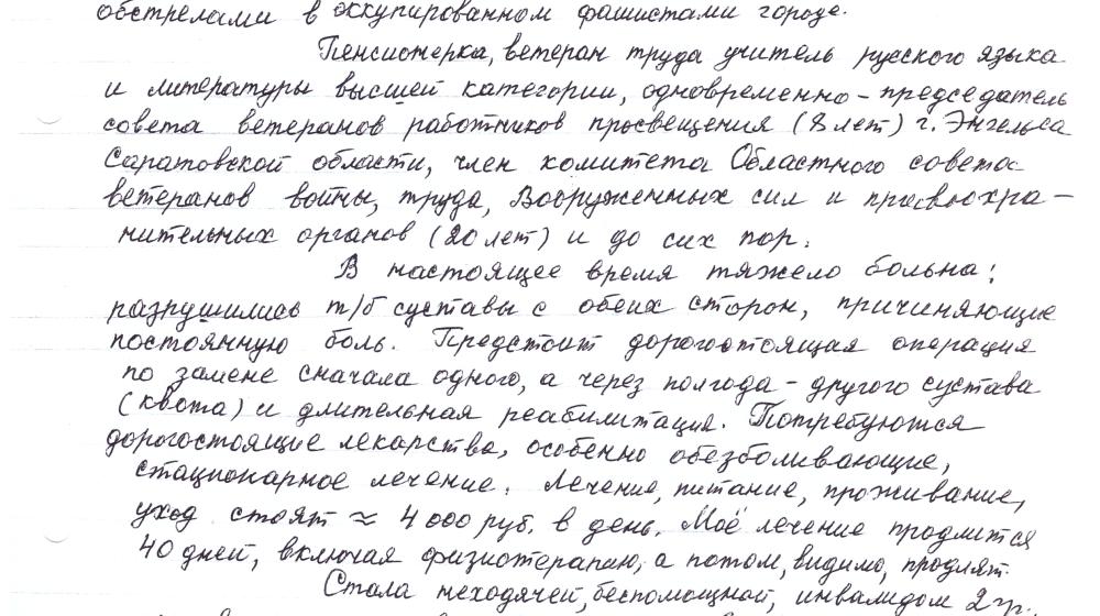 Саратовская область. Геннадий Зюганов помог ветерану труда в организации лечения