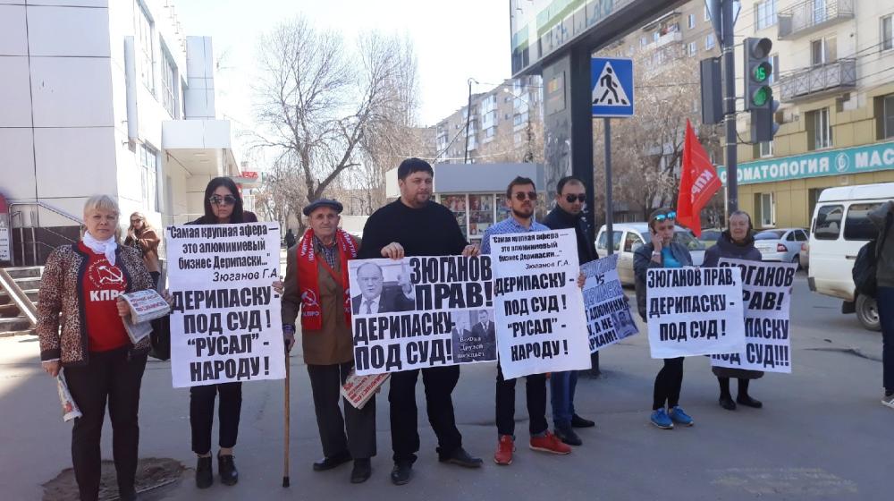 «Зюганов прав! Дерипаску – под суд!». Акция саратовских коммунистов