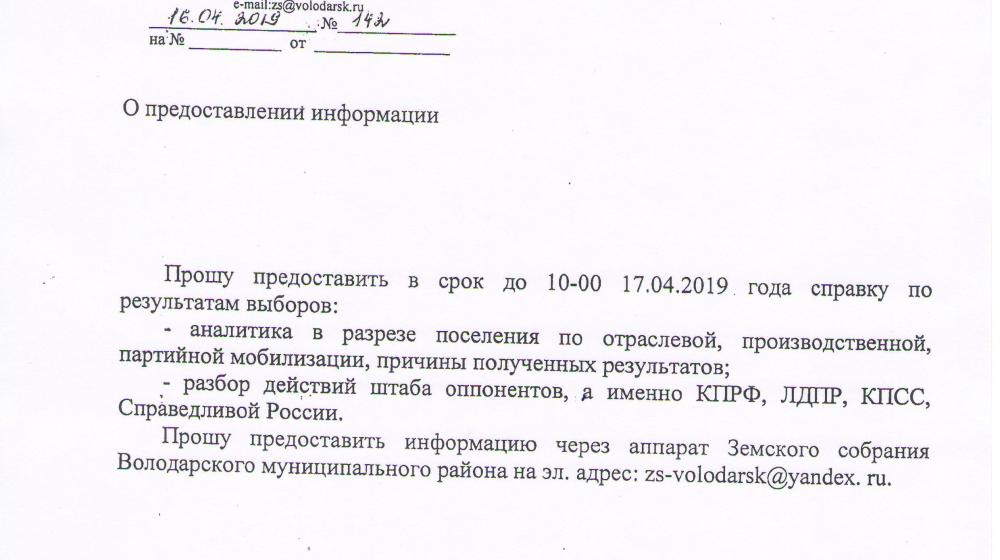 Нижегородская область. Глава МСУ Володарского района Швецова потребовала отчета о причинах поражения ЕР 