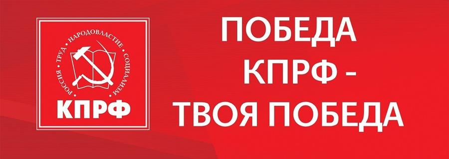 Пензенские коммунисты поздравляют товарища Алексея Никишина с заслуженной Победой на выборах!