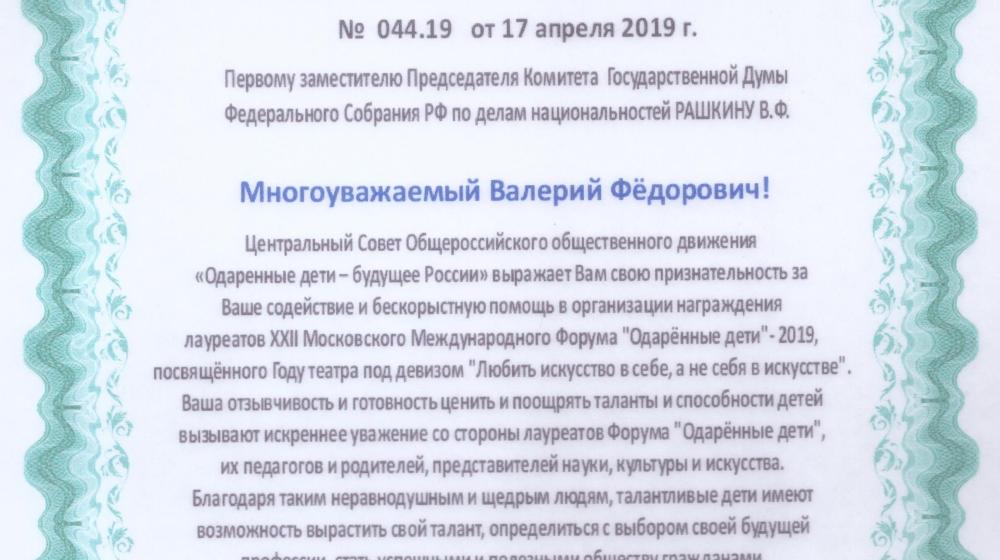 «Одаренные дети» поблагодарили депутата от КПРФ за поддержку