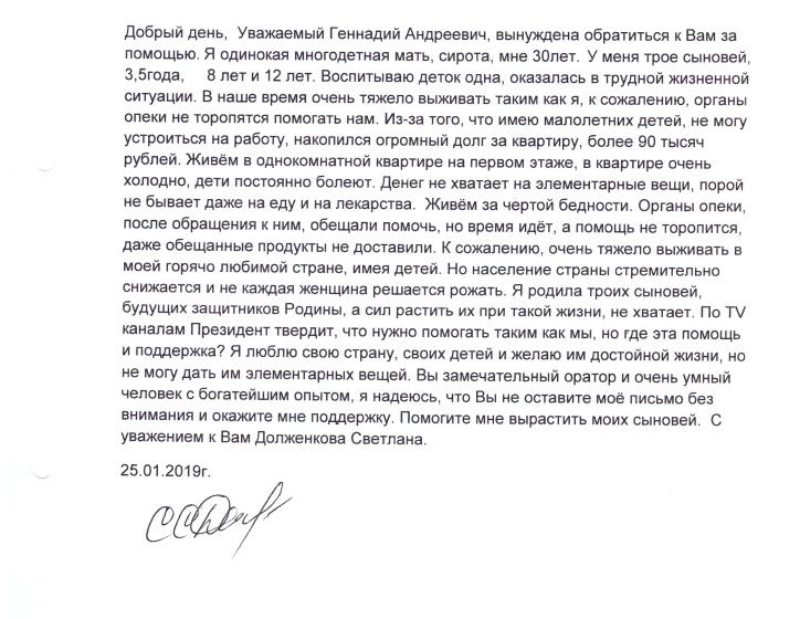 Курск. По запросу Г.А. Зюганова оказана помощь многодетной малообеспеченной семье