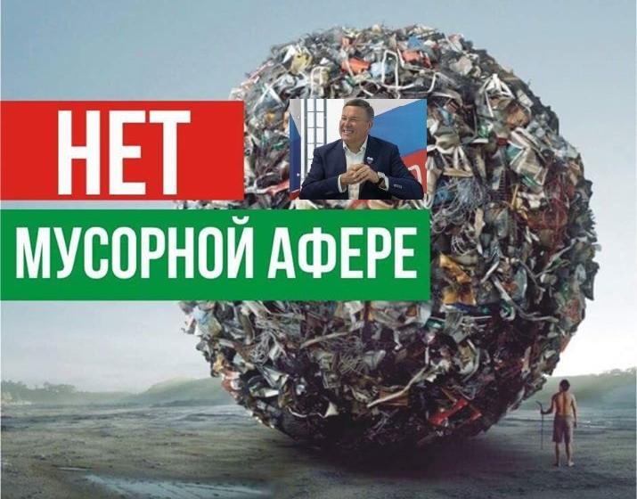 Вологодские коммунисты вскрыли «мусорную аферу» региональных властей