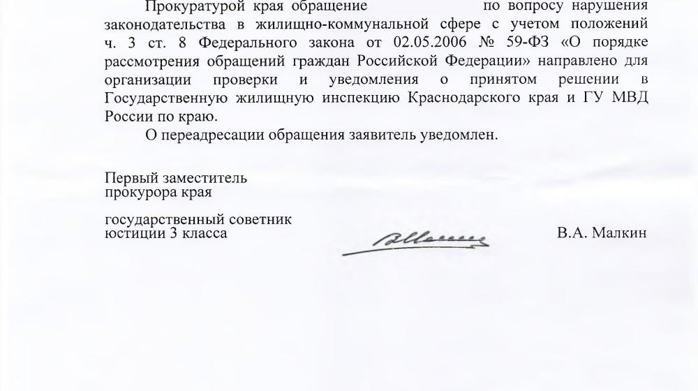 Краснодар. С.П. Обухов и В.Ф. Рашкин привлекли к ответственности недобросовестную управляющую компанию