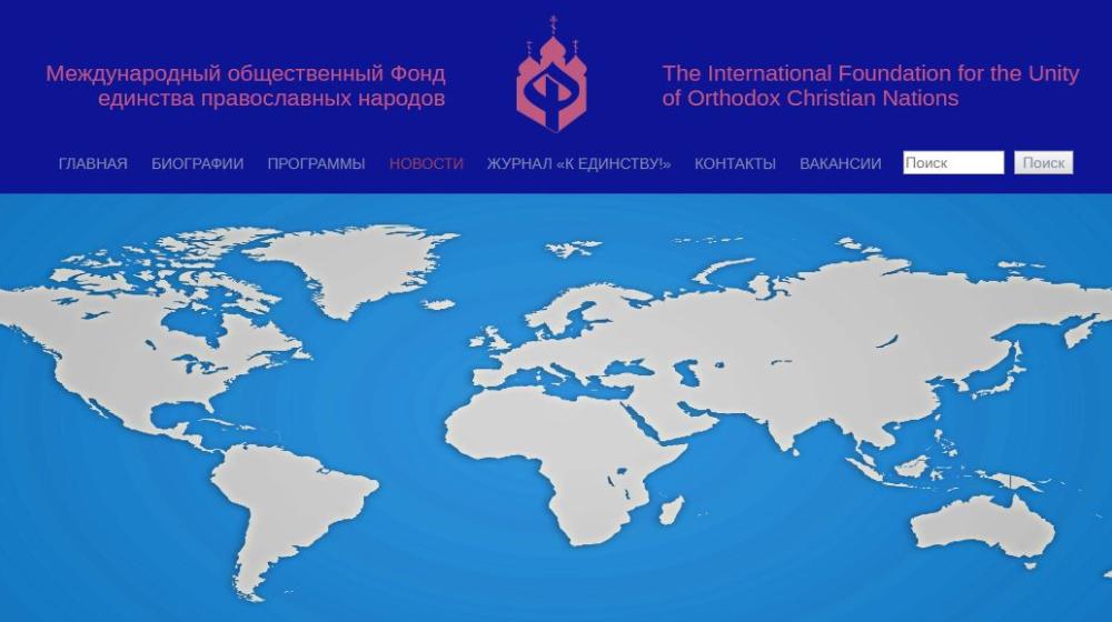 Про блокирование российских предложений по «украинскому церковному конфликту» в Межпарламентской ассамблее Православия (МАП)