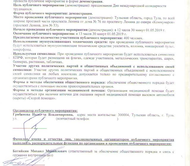 КПРФ выиграла суд у тульских чиновников, но первомайскую демонстрацию и митинг они всё равно не согласовали