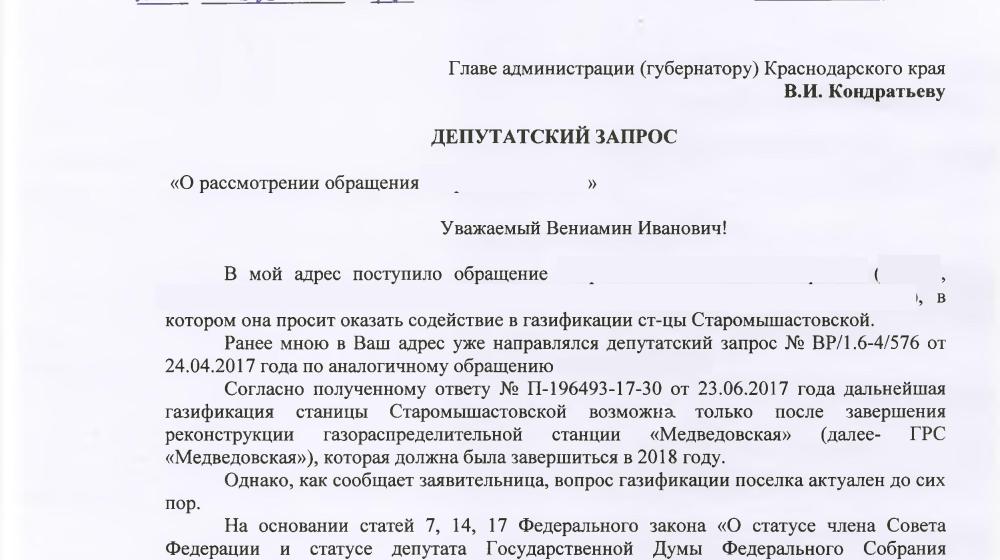 Краснодарский край. С.П. Обухов и В.Ф. Рашкин добились конкретных сроков газификации ст-цы Старомышастовской
