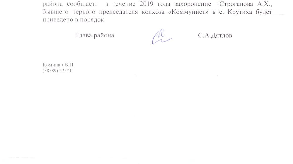 Алтайский край. При содействии Г.А. Зюганова могила председателя первого колхоза  в селе Крутиха будет приведена в порядок