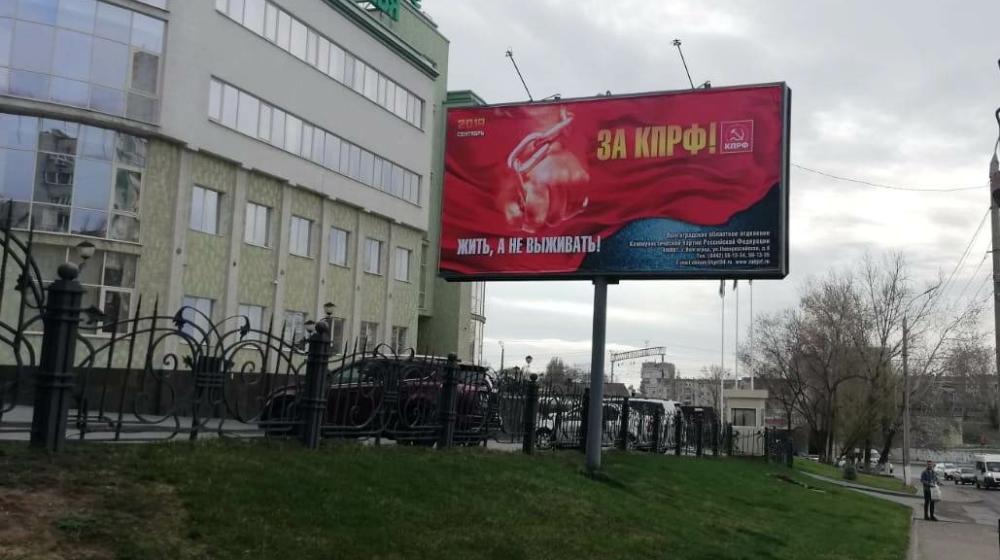 Городскую власть сводят с ума баннеры Компартии! Заявление Волгоградского областного отделения КПРФ