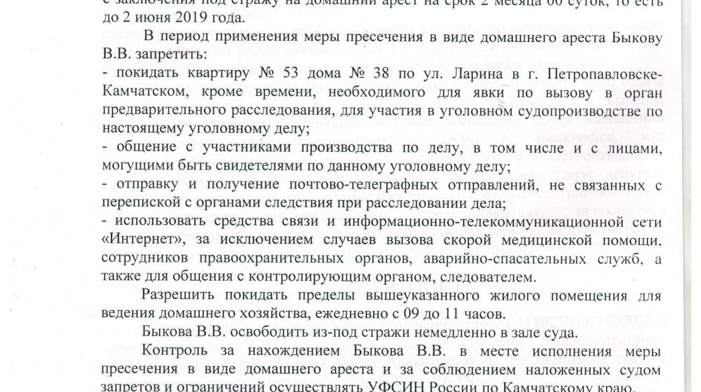 Камчатский край. Депутата-коммуниста выпустили из СИЗО