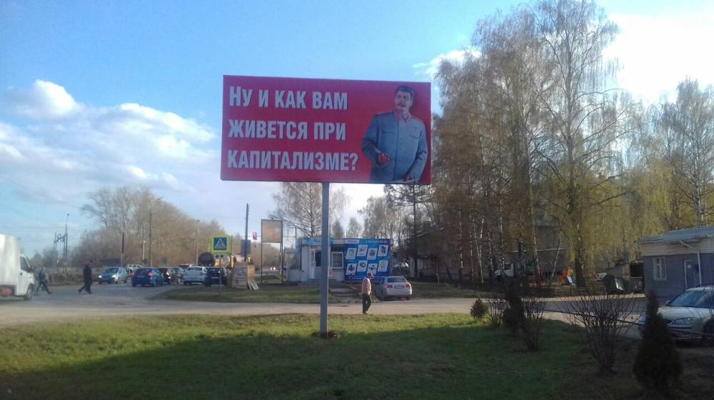 В Лысково Нижегородской области разместили баннер с изображением Сталина