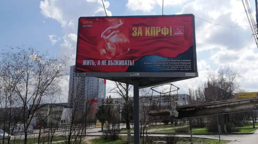 Город-герой украсили красочные баннеры Сталинградского обкома КПРФ