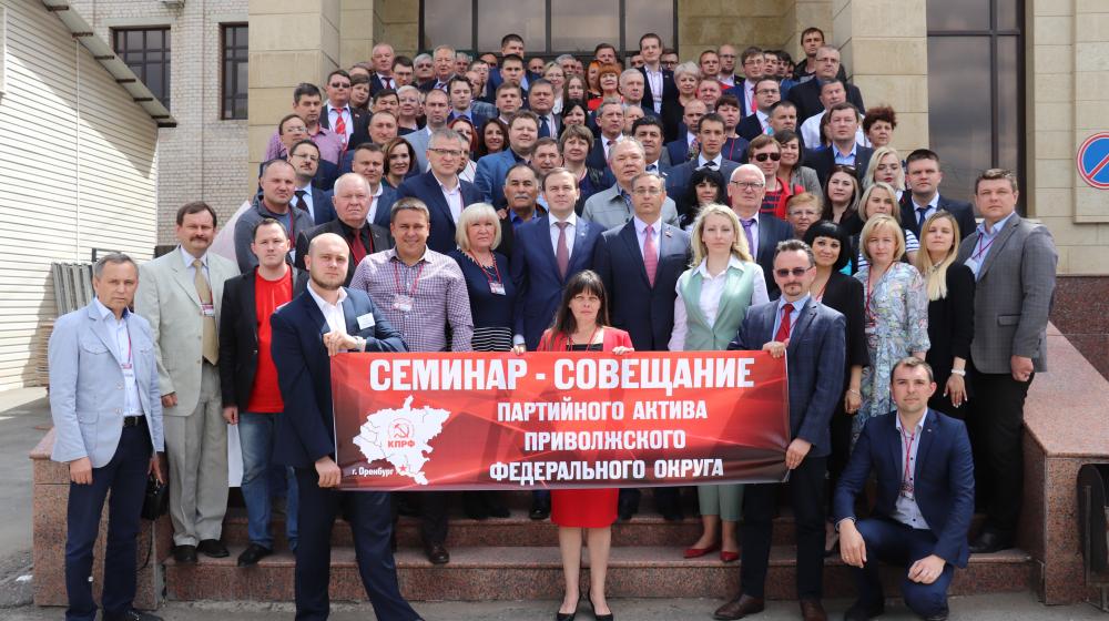 В Оренбурге открылся семинар-совещание партактива ПФО