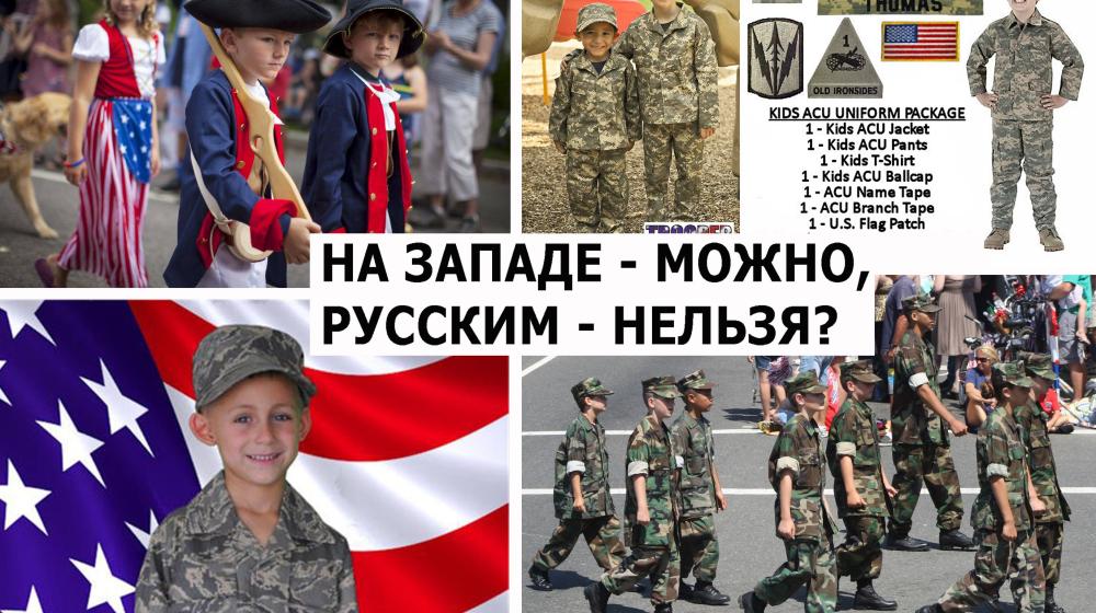 Ю.В. Афонин: Истерика либералов по поводу детей в военной форме – это неадекватность, граничащая со слабоумием