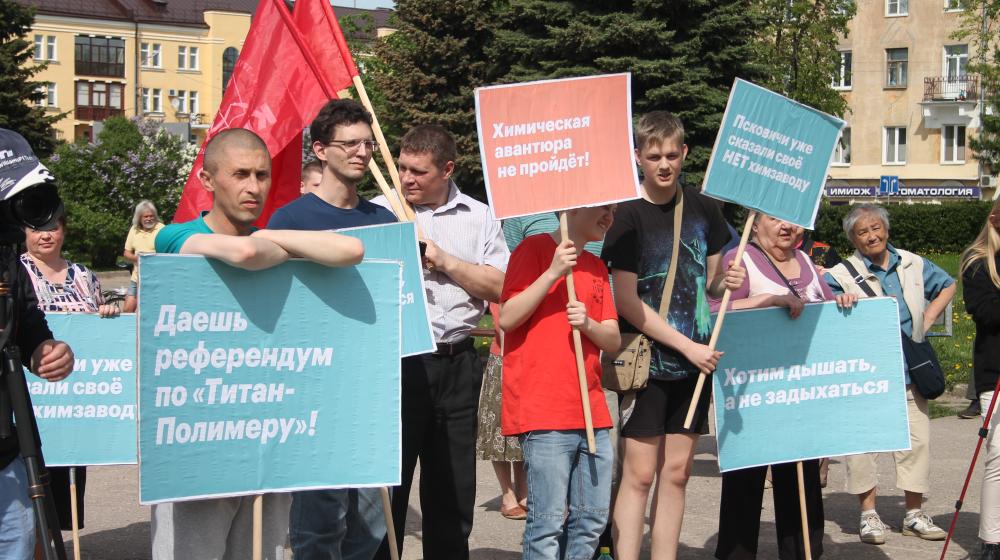 В Пскове состоялся митинг против строительства химзавода