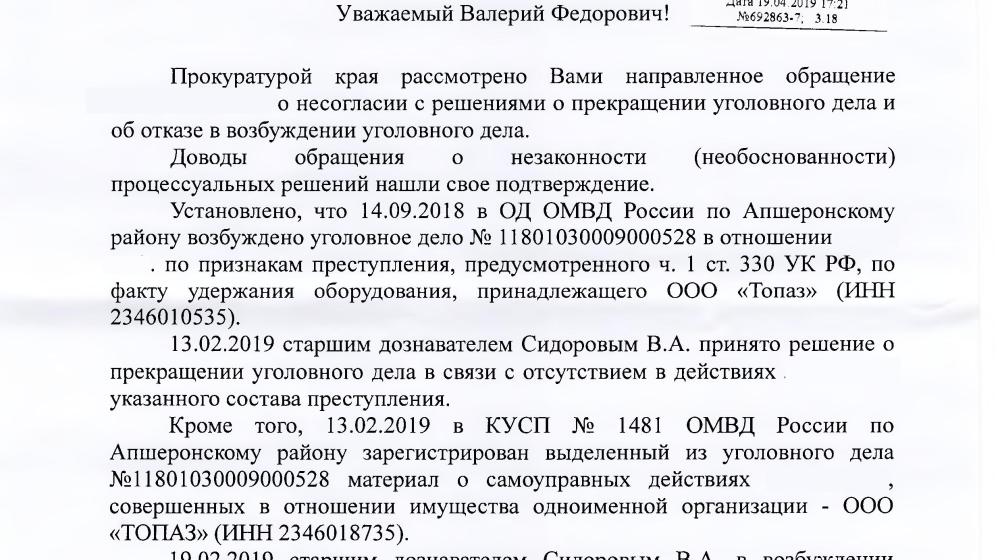 Краснодар. По требованию С.П. Обухова и В.Ф. Рашкина возбудили дело о мошенничестве 