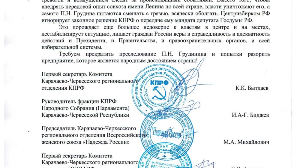 «Прекратите травлю Грудинина!». Требование народно-патриотических организаций Карачаево-Черкесской Республики