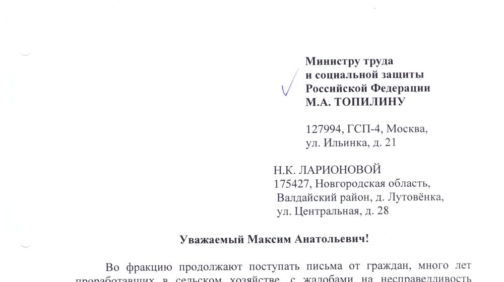 Новгородская область: Г.А. Зюганов помог восстановить справедливость в начислении пенсии селянке 