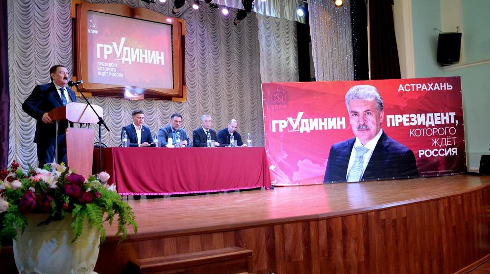 Обращение общественности Астраханской области к Президенту РФ