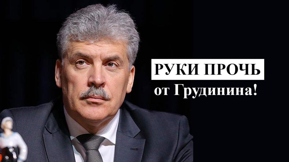 Вологодская область. «Нет!» политической расправе над Павлом Грудининым!