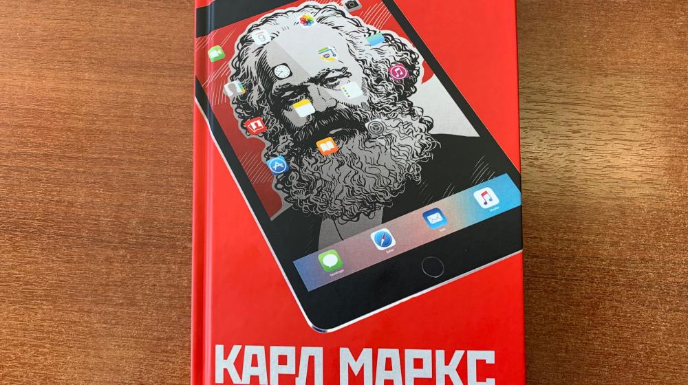 Сергей Обухов о книге молодого московского ученого Виталия Мальцева «Карл Маркс и большие данные»: Книга, которая заставит вас задуматься...