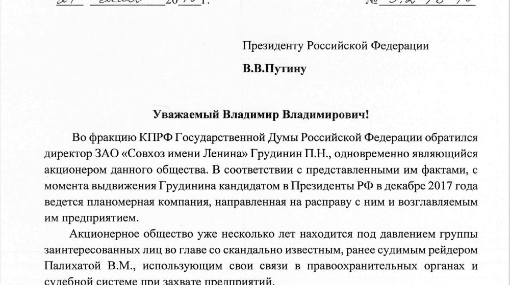 Д.Г. Новиков: «Г.А. Зюганов предпринимает настойчивые шаги для защиты совхоза имени В.И. Ленина»