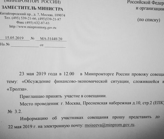 Саратовская область. Ольга Алимова обеспокоена проблемой завода "Тролза"