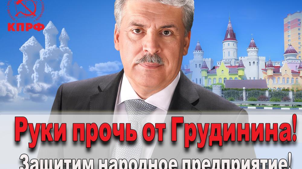 Республика Тыва. Прекратить травлю Грудинина, нет политическим преследованиям!