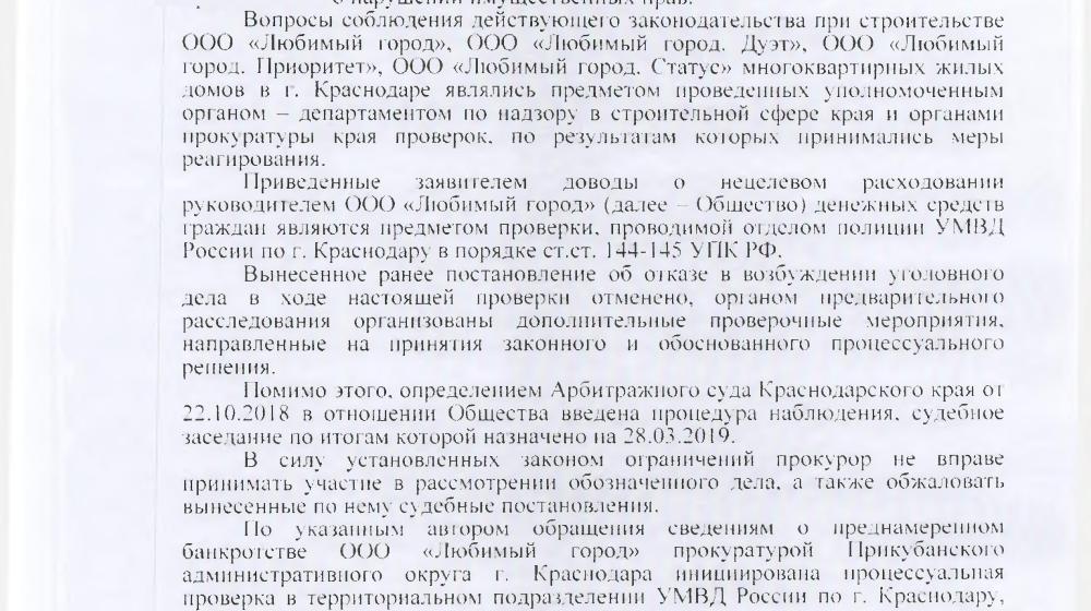 Краснодар. В.Ф. Рашкин и С.П. Обухов оказывают помощь обманутым дольщикам