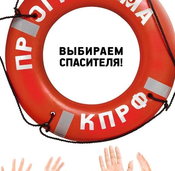 TOP-10 резонансных предвыборных действий отделений и кандидатов от КПРФ за апрель-май 2019 года