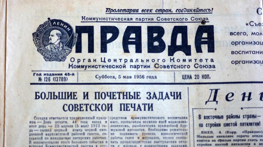 5 мая - День советской печати