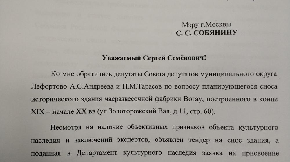 Фабрика Вогау в Москве: Депутаты от КПРФ не дадут снести объект культурного наследия под застройку