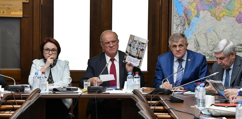 Депутаты-коммунисты в Госдуме провели встречу с Председателем Центробанка