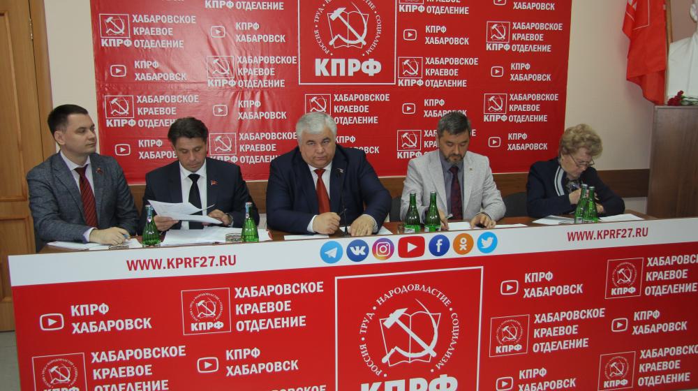 Избрано новое руководство Хабаровского крайкома КПРФ