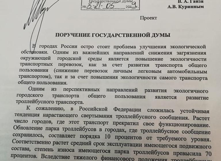 Депутат-коммунист Ольга Алимова ратует за развитие экологичного транспорта
