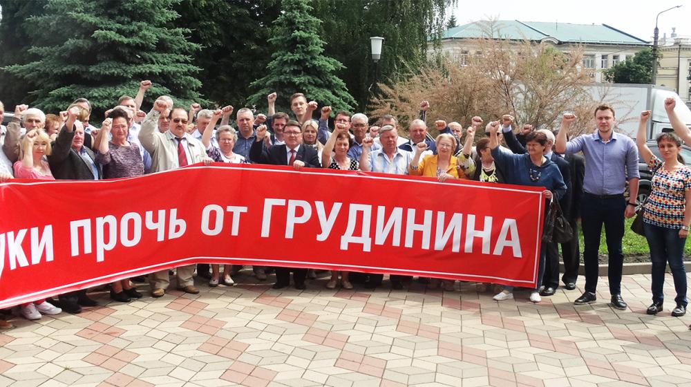 Руки прочь от Грудинина! Обращение Курского ОК КПРФ 