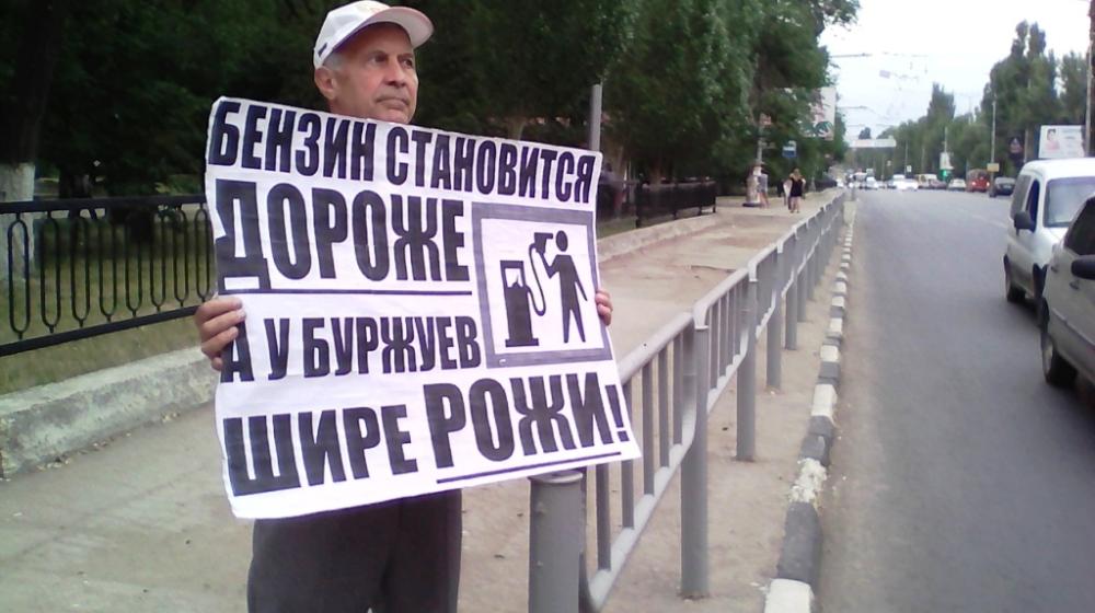 Саратов. Пикеты КПРФ против антисоциальной политики власти