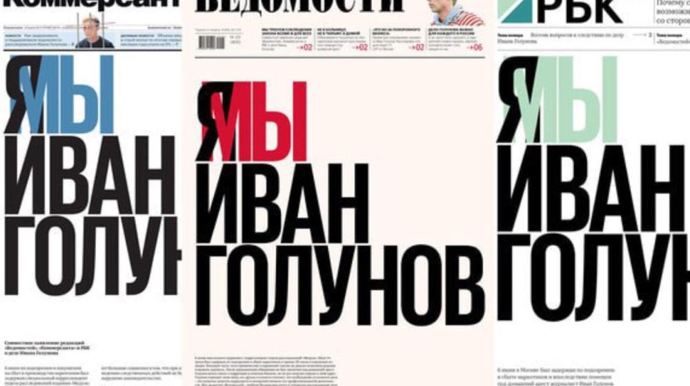 «PRO новые импульсы для  перестройки-2». Комментарий С.П. Обухова по делу журналиста Голунова 