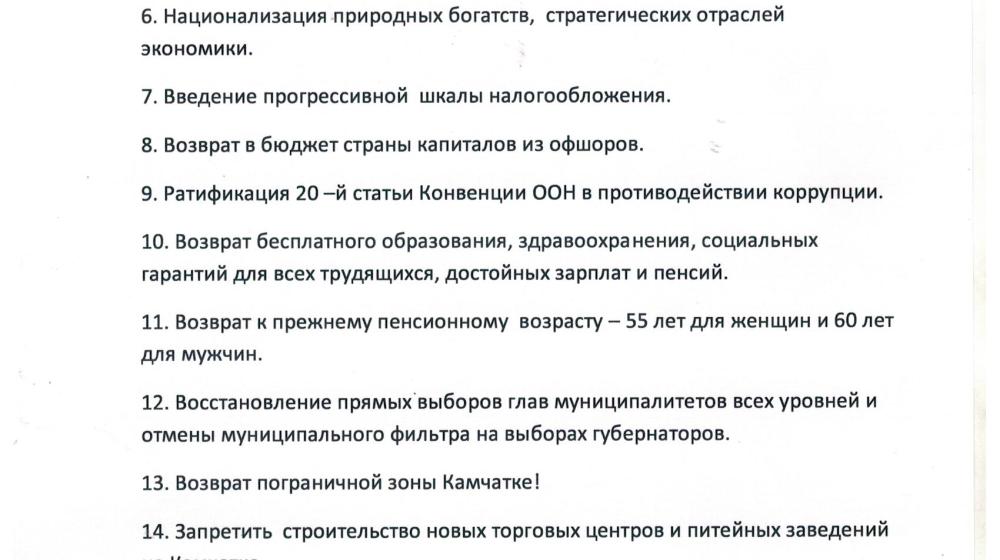 В городе Петропавловске–Камчатском прошел митинг в поддержку П.Н. Грудинина