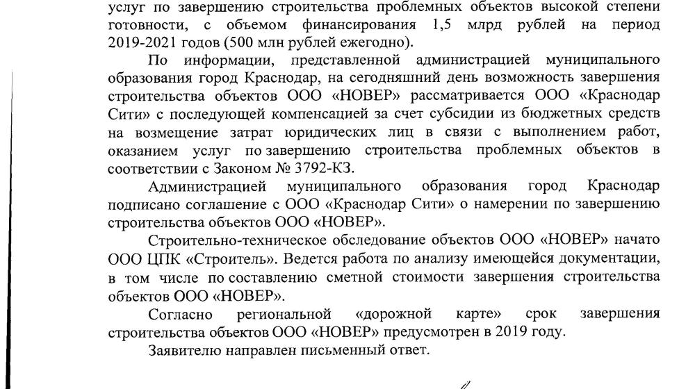 Краснодар. Благодаря содействию С.П. Обухова и В.Ф. Рашкина будет завершено строительство многоквартирных домов