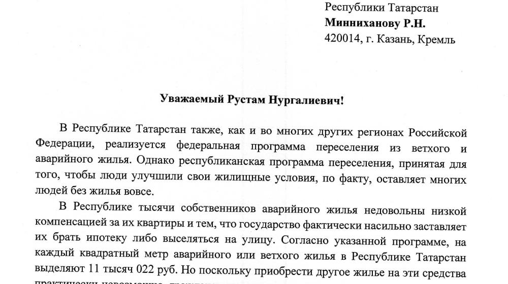 Г.А. Зюганов обратился к Президенту Татарстана по вопросам расселения аварийного жилья