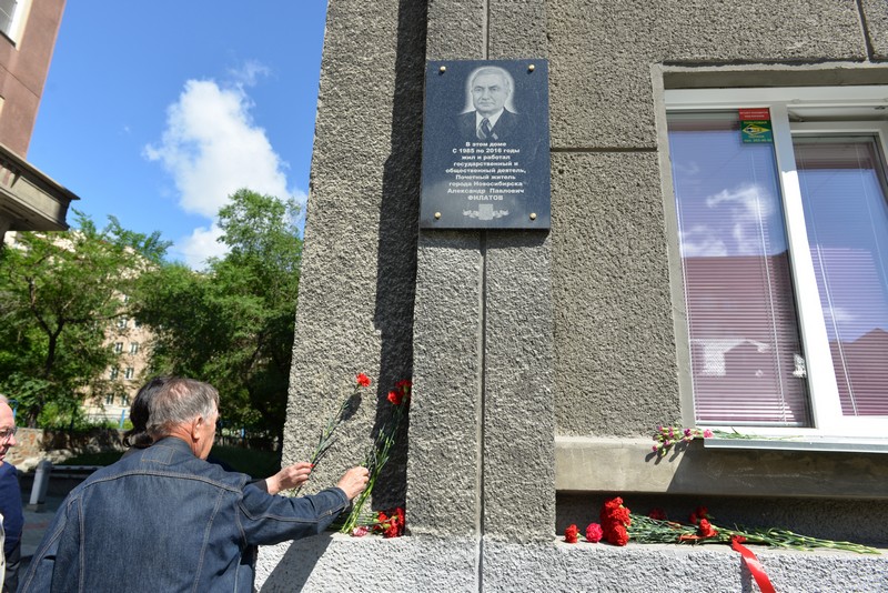 Доску памяти видного советского руководителя Александра Филатова открыли в Новосибирске