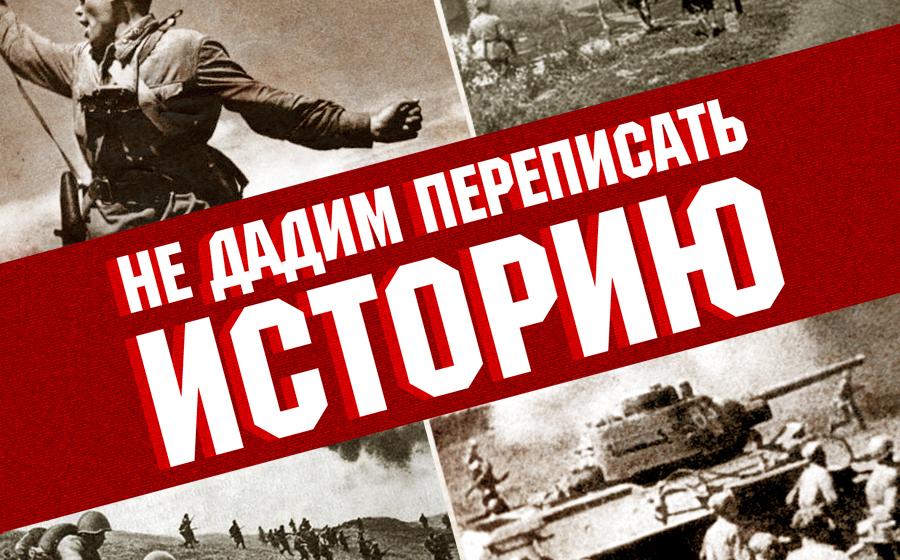 О.Н. Алимова: «Нет фальсификациям истории!»