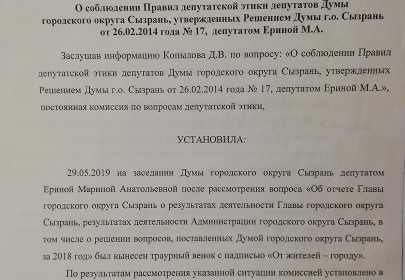 Самарская область. За правду можно и пострадать! Партия «Единая Россия» требует публичных извинений