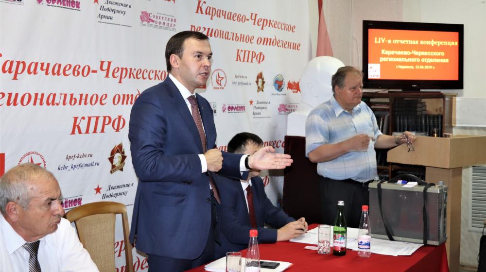 Юрий Афонин принял участие в конференции Карачаево-Черкесского отделения КПРФ