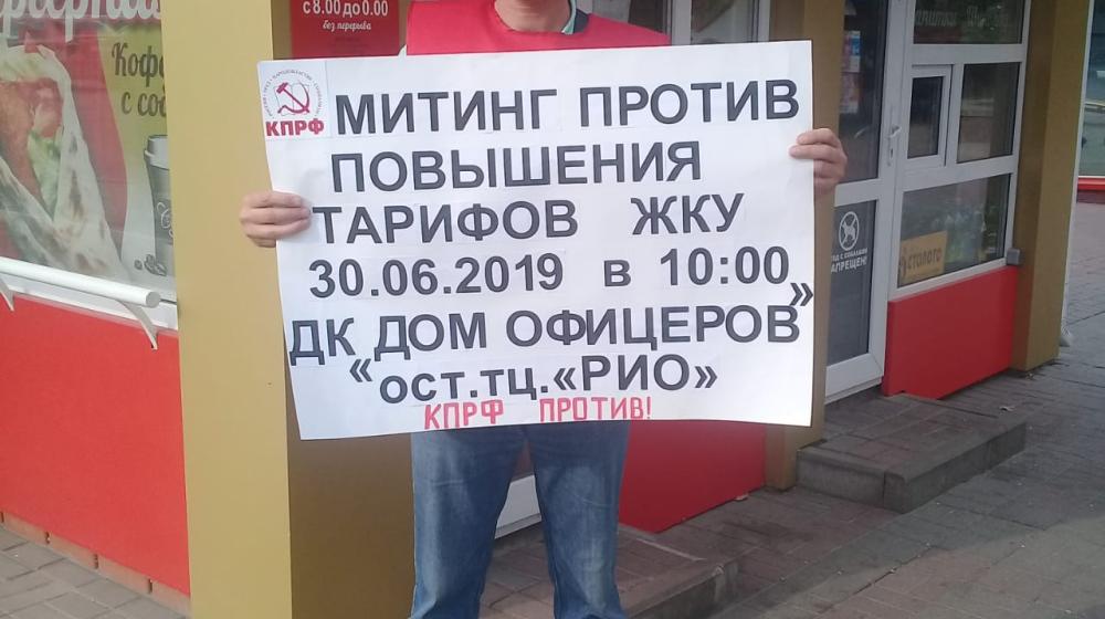 «Нет росту тарифов!». Белгородские коммунисты и комсомольцы вышли в пикеты