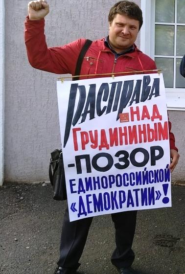 В Кургане коммунисты продолжают акции протеста против расправы над П.Н. Грудининым и рейдерского захвата совхоза имени Ленина