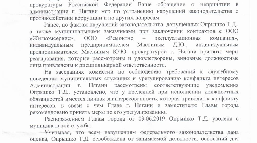 После запроса депутата от КПРФ Левченко в ХМАО уволили вице-мэра, отдавшего миллионные подряды своим детям